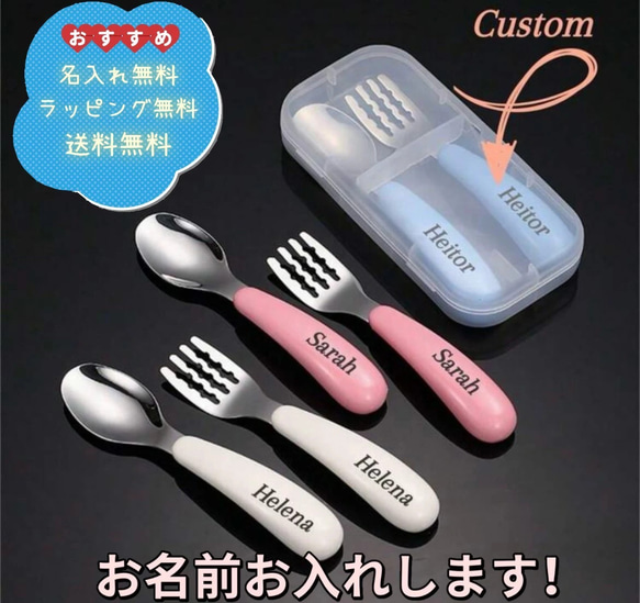 名入れプレゼント ベビー スプーン フォーク セット ケース付き 百日