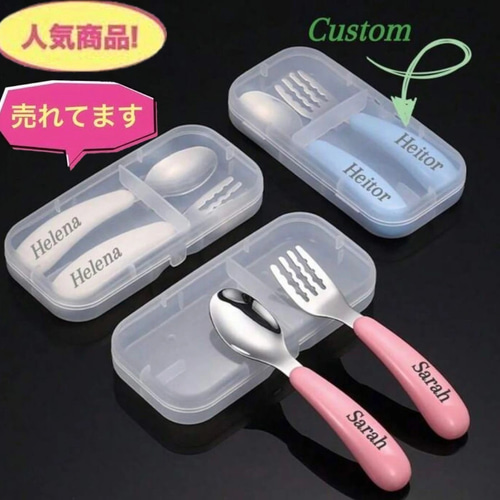 名入れプレゼント ベビー スプーン フォーク セット ケース付き 百日