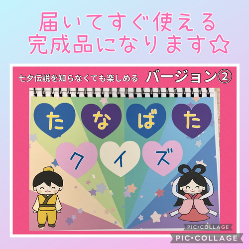 即購入オッケー☆七夕クイズバージョン② スケッチブックシアター 即日発送！七夕クイズバージョン② スケッチブックシアター