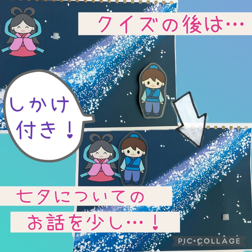 即日発送！七夕クイズバージョン② スケッチブックシアター