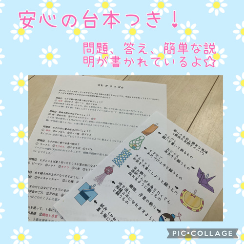即日発送！七夕クイズバージョン② スケッチブックシアター