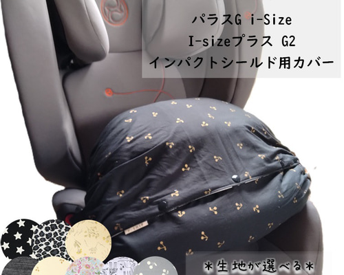 選べる生地】サイベックス(CYBEX) パラスG i-Size I-sizeプラス G2