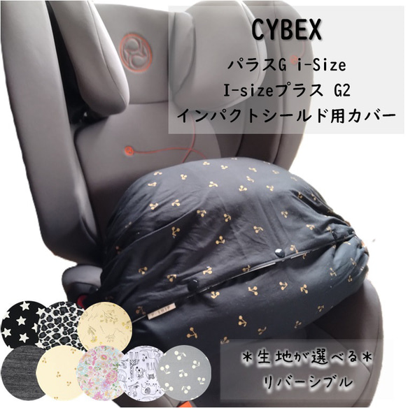 選べる生地】サイベックス(CYBEX) パラスG i-Size I-sizeプラス G2