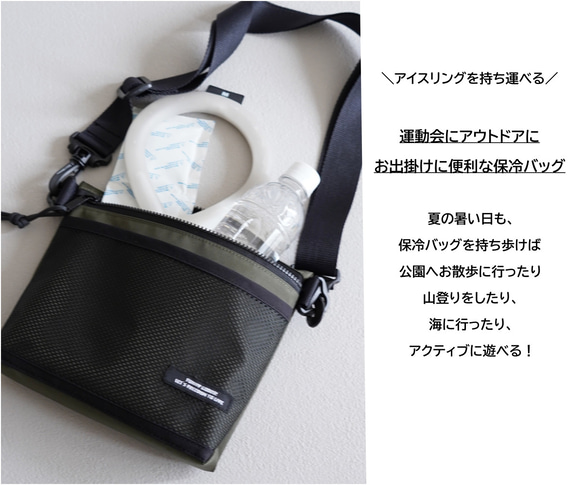 アイスリング 保冷バッグ（ブラック/カーキ）メッシュポケット付き 強撥水 ショルダーバッグ サコッシュ 運動会や旅行に 7枚目の画像