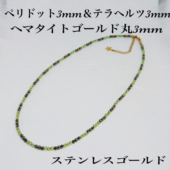 AAAペリドット3mm&ヘマタイトゴールド3mm＆テラヘルツ3mmネックレス38cm＋アジャスター5cm 人間関係　気楽 1枚目の画像