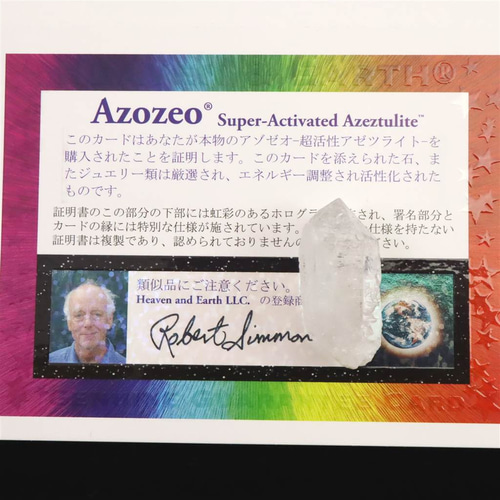 H&E社 サウラライトアゼツライト ポイント原石 6.8g #96791 天然石