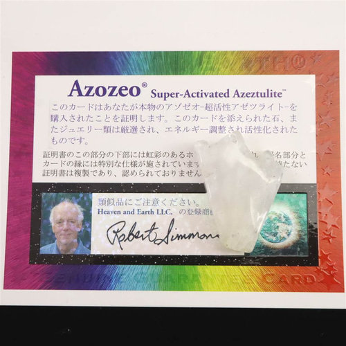 H&E社 サウラライトアゼツライト タンブル 8.4g #56803 天然石 榎本