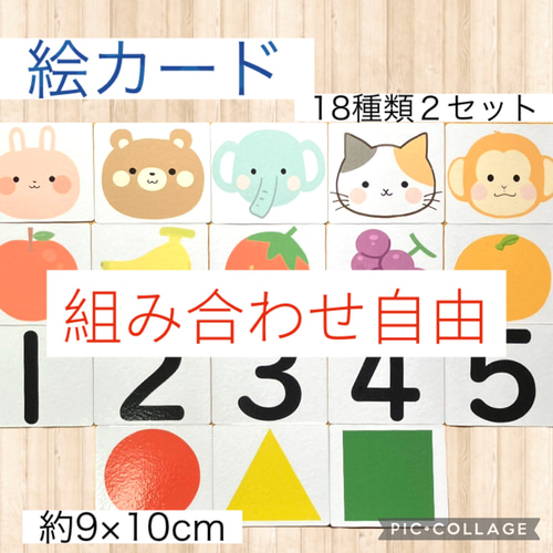 ☆18種類のカードを2セットのお届けします☆視覚支援 マッチングカード