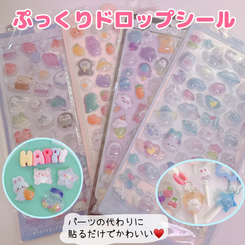 ボンボンドロップシール ぷくぷくシール L12）ボンボンドロップシール ぷくぷくシール 40-50枚入り1