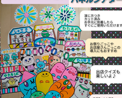 秋祭りやお店屋さんごっこの導入にも♪演じ方つきパネルシアター