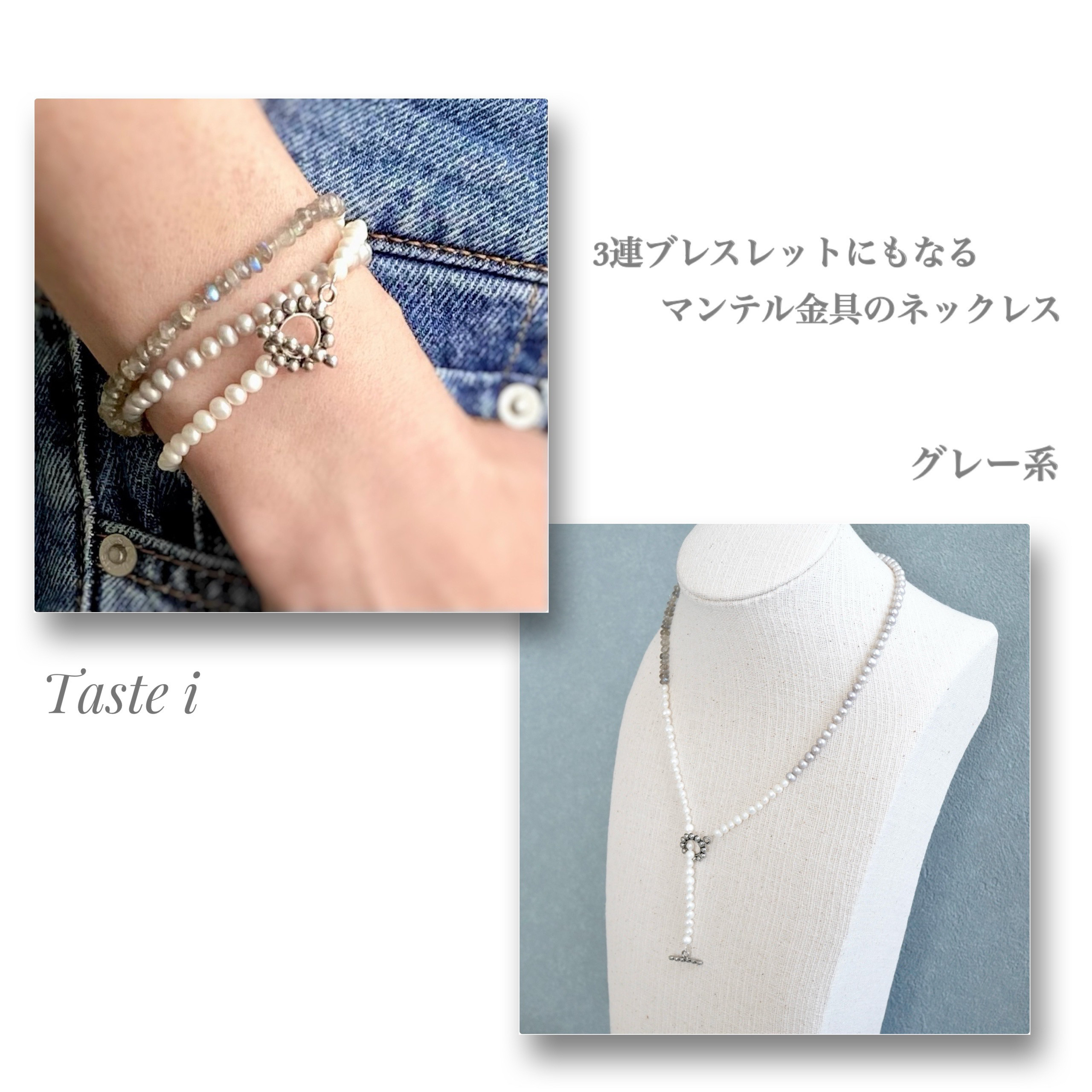 【大人テイスト】3連ブレスレットにもなるマンテル金具のネックレス グレー系〔40026〕