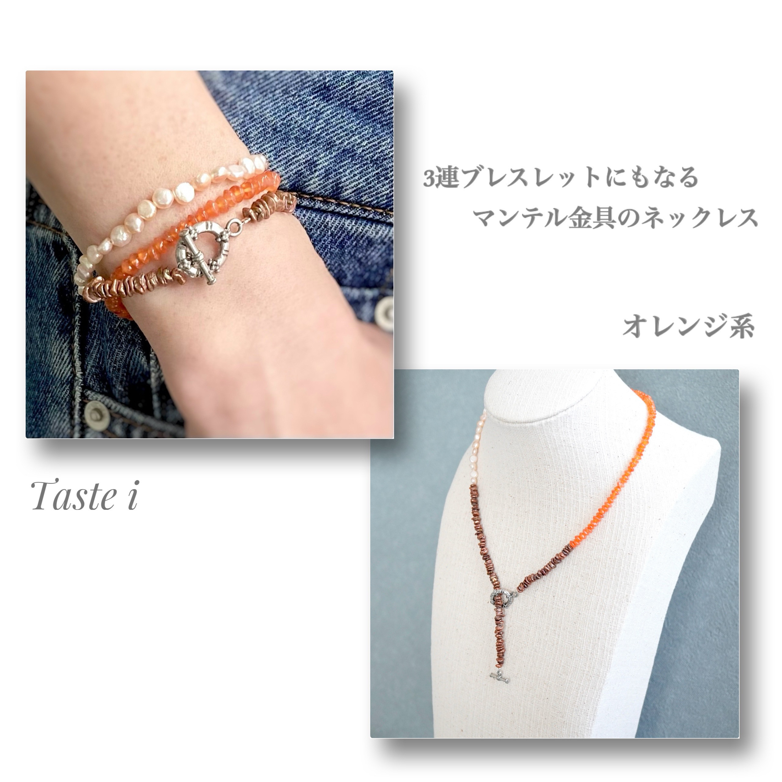 【大人テイスト】3連ブレスレットにもなるマンテル金具のネックレス オレンジ系〔40027〕