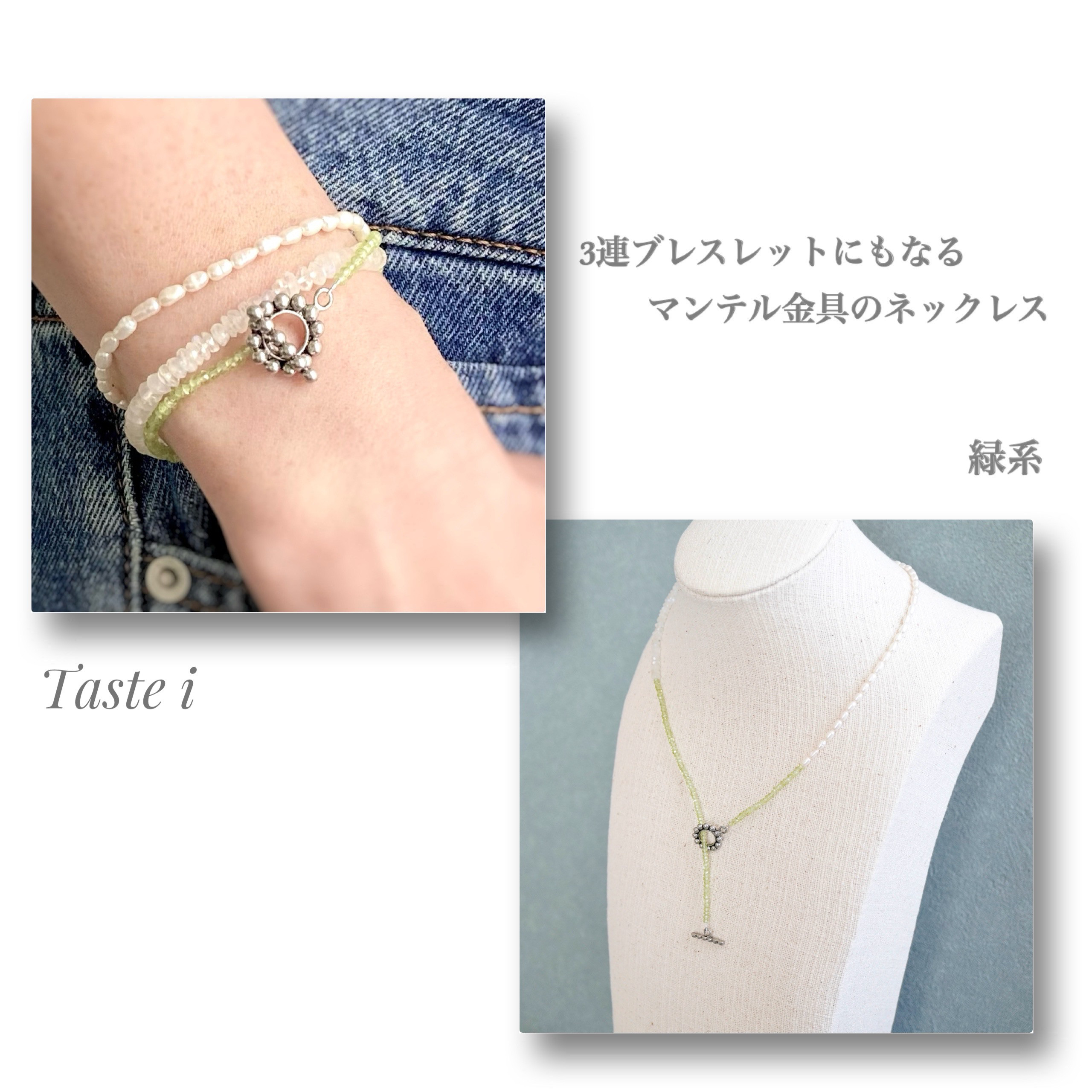 【大人テイスト】3連ブレスレットにもなるマンテル金具のネックレス 緑系〔40028〕 6,500円