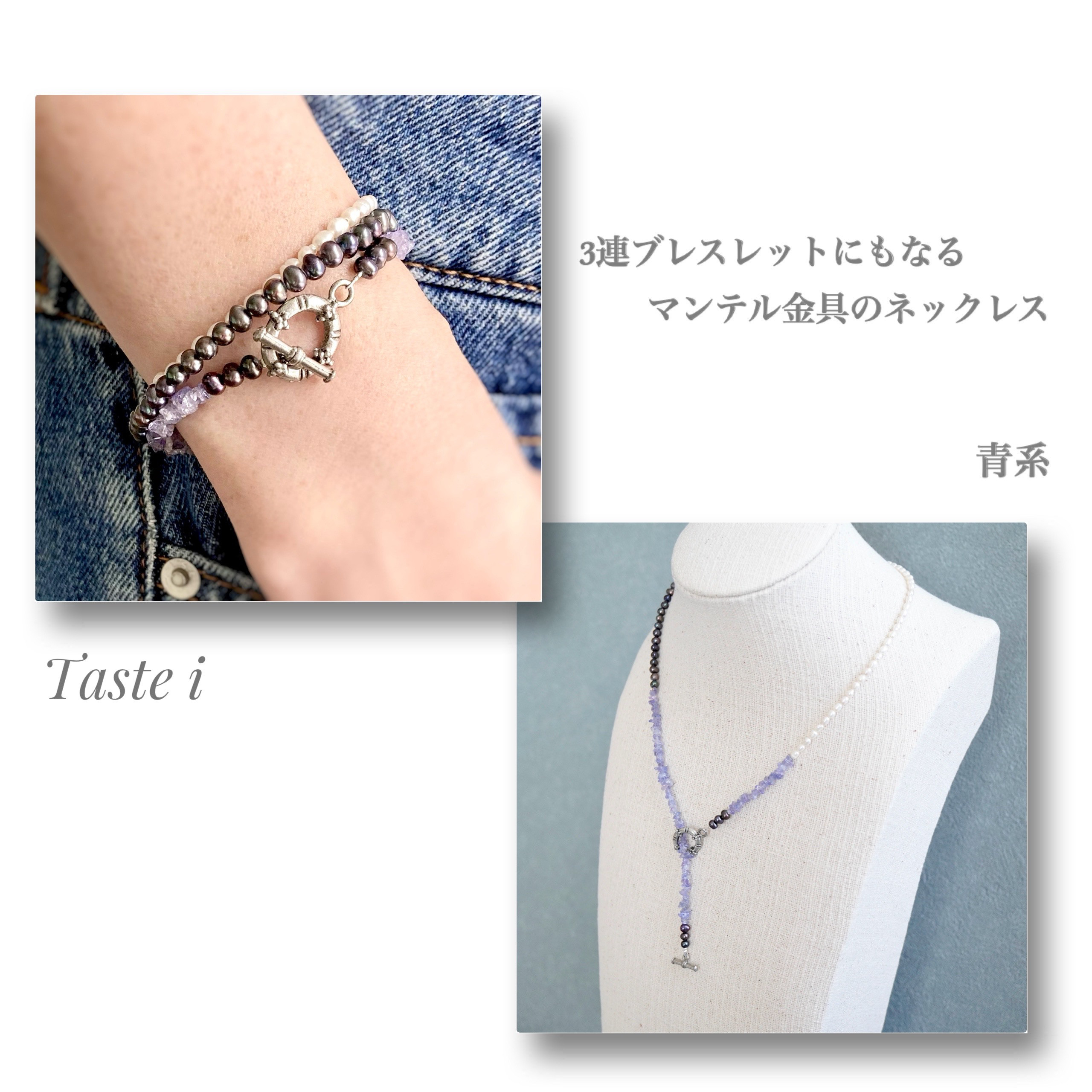 【大人テイスト】3連ブレスレットにもなるマンテル金具のネックレス 青系〔40029〕