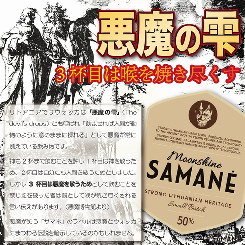ムーンシャイン「サマネ」（ライ麦ウォッカ）Alc.50% 500ml 果実酒