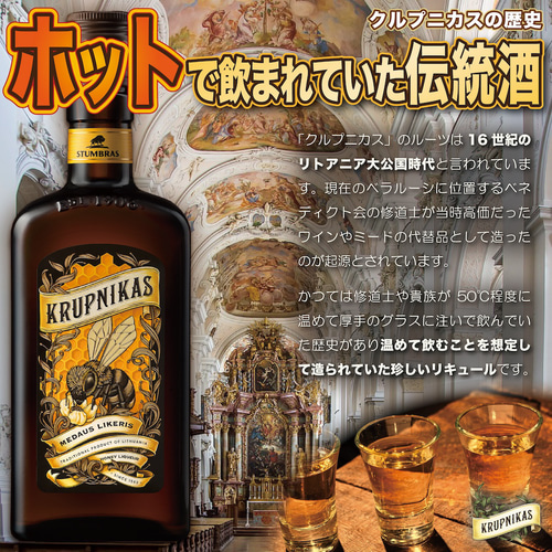 はちみつリキュール「クルプニカス」Alc.40% 500ml 果実酒・梅酒