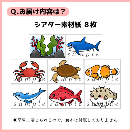 カードシアター「生き物だあれ？–海①–」(うみ/サメイルカニ魚さかな