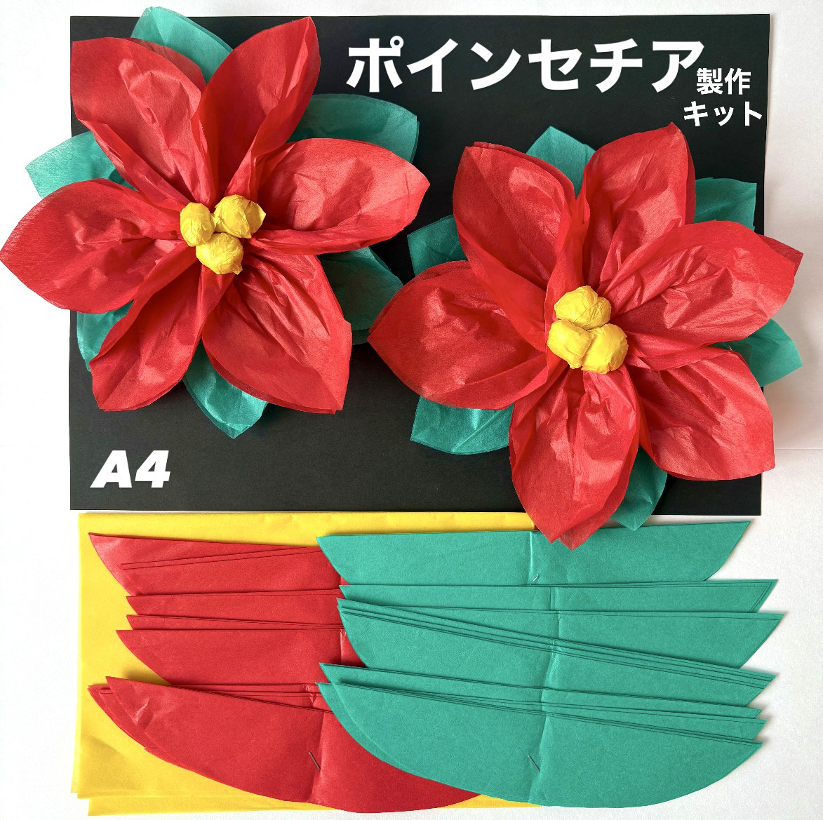 ポインセチア 製作キット 壁面飾り クリスマス 冬 保育 高齢者 クラフト