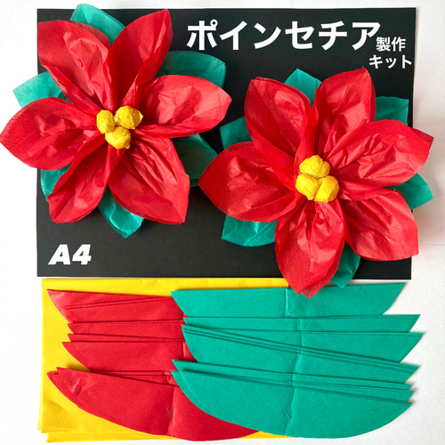 ポインセチア　製作キット　壁面飾り　クリスマス　冬　保育　高齢者　クラフト Amazon.co.jp: ポインセチア 製作キット 壁面飾り クリスマス 冬 保育