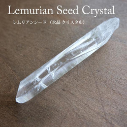 レムリアンシード 水晶クリスタルト ポイント （ブラジル産）約