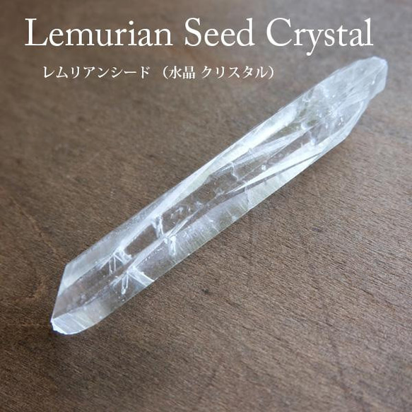 レムリアンシード 水晶クリスタルト ポイント （ブラジル産）約