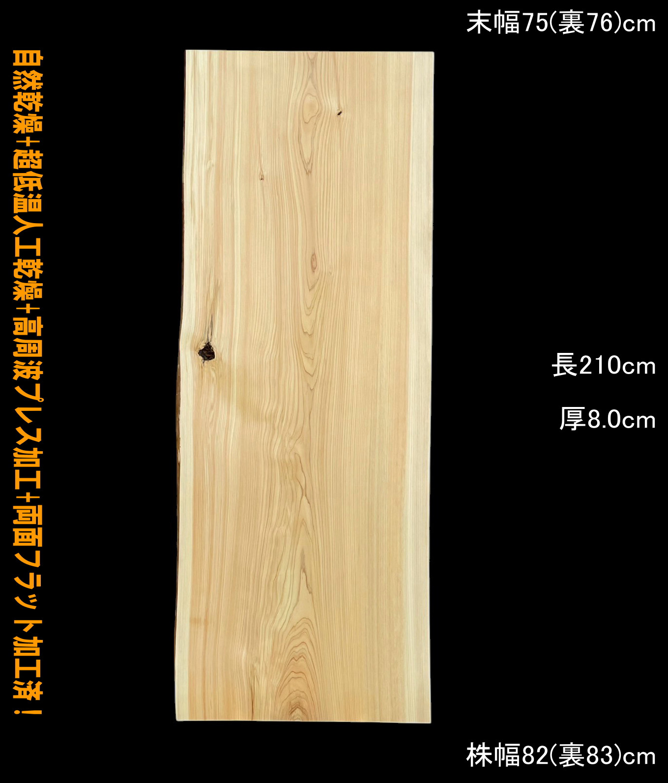 桧　C634　一枚板　乾燥材　棚板　カウンター　テーブル　DIY　テレビボード　◆全国都道府県送料無料◆