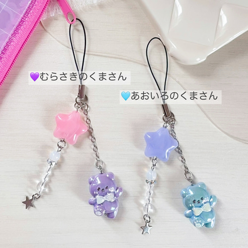 ハンドメイド スマホチャーム くま 星 パステル 可愛い カラフル No.93【キーホルダー】✧流れ星キャッチャー✧《ビーズ かわいい くま