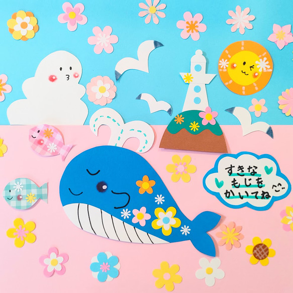 画用紙 クジラ 魚 花 ラミネート可 色紙 壁面 アルバム 飾り 施設