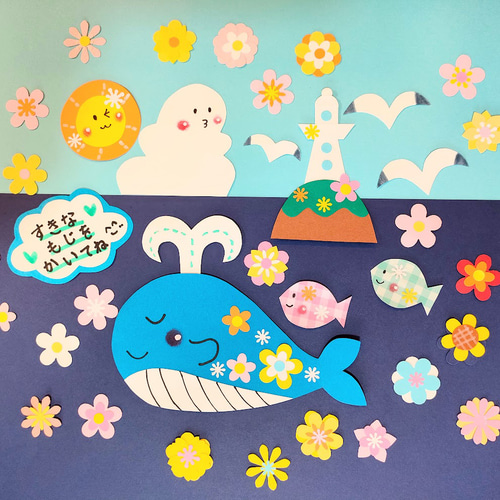 画用紙 クジラ 魚 花 ラミネート可 色紙 壁面 アルバム 飾り 施設