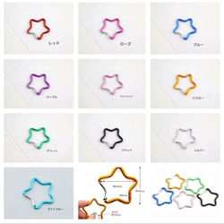 カラビナ 星型 スター 1個 全10色 キーホルダー バッグチャーム 繋ぎ