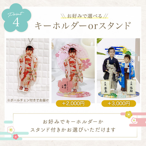 七五三 写真 グッズ アイテム アクリルスタンド アクスタ キーホルダー