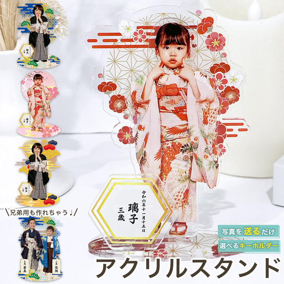 七五三 写真 グッズ アイテム アクリルスタンド アクスタ キーホルダー