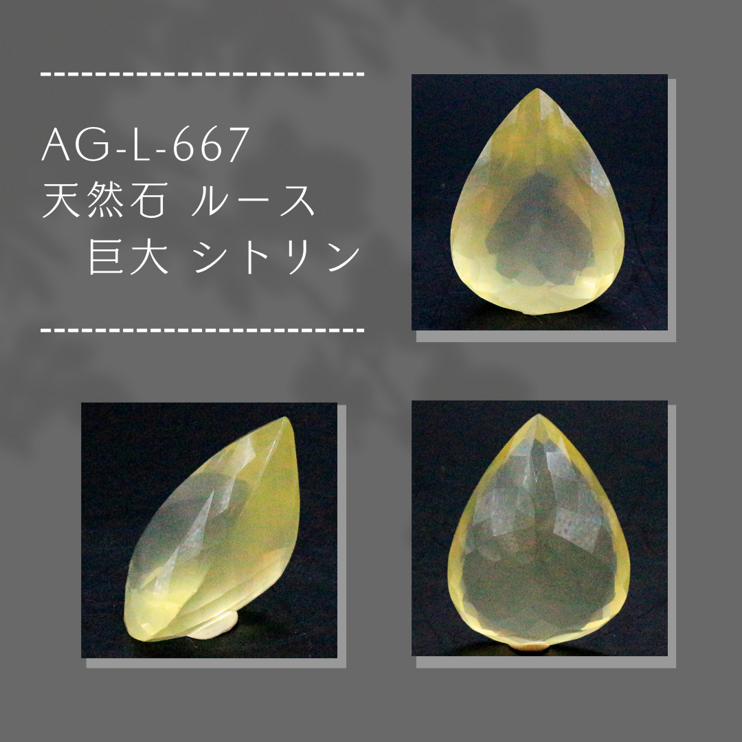 AG-L-667　天然石 ルース 巨大 シトリン