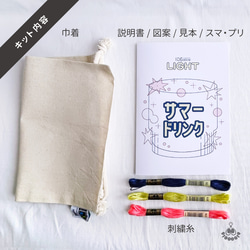 【動画あり】イニシャル デコ 刺繍 IDEable LIGHT サマードリンク：IDL_K03 7枚目の画像