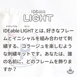 【動画あり】イニシャル デコ 刺繍 IDEable LIGHT サマードリンク：IDL_K03 2枚目の画像