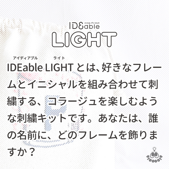 【動画あり】イニシャル デコ 刺繍 IDEable LIGHT サマードリンク：IDL_K03 2枚目の画像