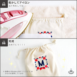 【動画あり】イニシャル デコ 刺繍 IDEable LIGHT サマードリンク：IDL_K03 6枚目の画像