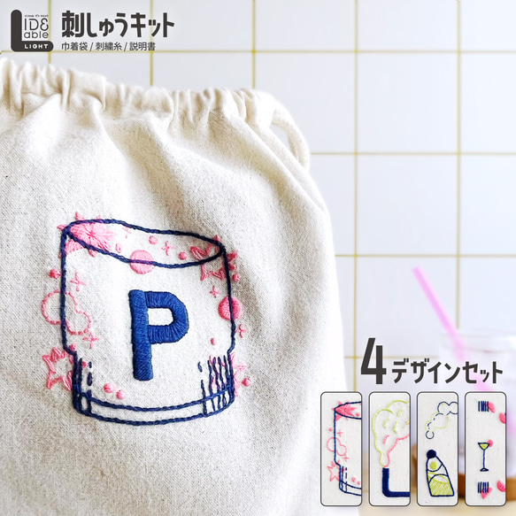 【動画あり】イニシャル デコ 刺繍 IDEable LIGHT サマードリンク：IDL_K03 1枚目の画像