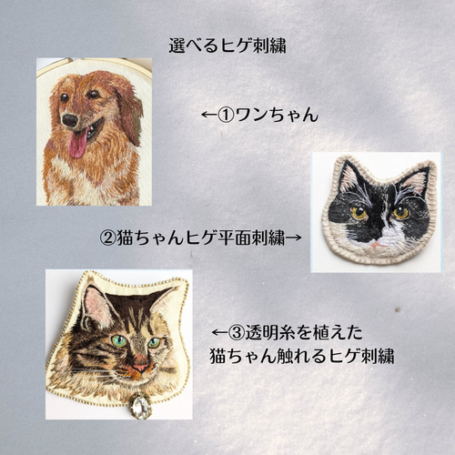うちの子オーダー動物刺繍ブローチ大(8~9cm) おもちゃ・ペット小物