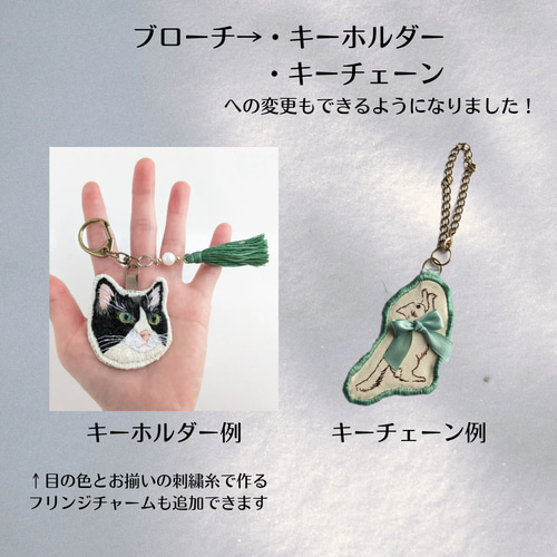 うちの子オーダー動物刺繍ブローチ大(8~9cm) おもちゃ・ペット小物