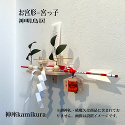 厳選国産檜　お上品な神棚／神座kamikura−お宮形−宮っ子（みやっこ） 1枚目の画像