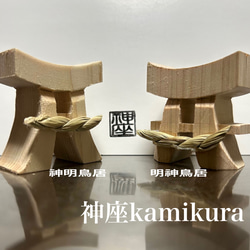 厳選国産檜　お上品な神棚／神座kamikura−お宮形−宮っ子（みやっこ） 6枚目の画像