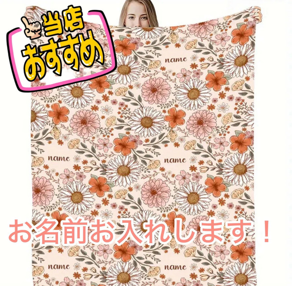 花柄刺繍 薄いピンク ブランケット 花柄ブランケット 名前入り