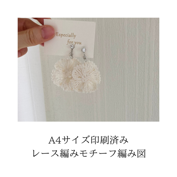 印刷編み図】レース編み（かぎ針編み）ピアスのモチーフ編み図 花びら