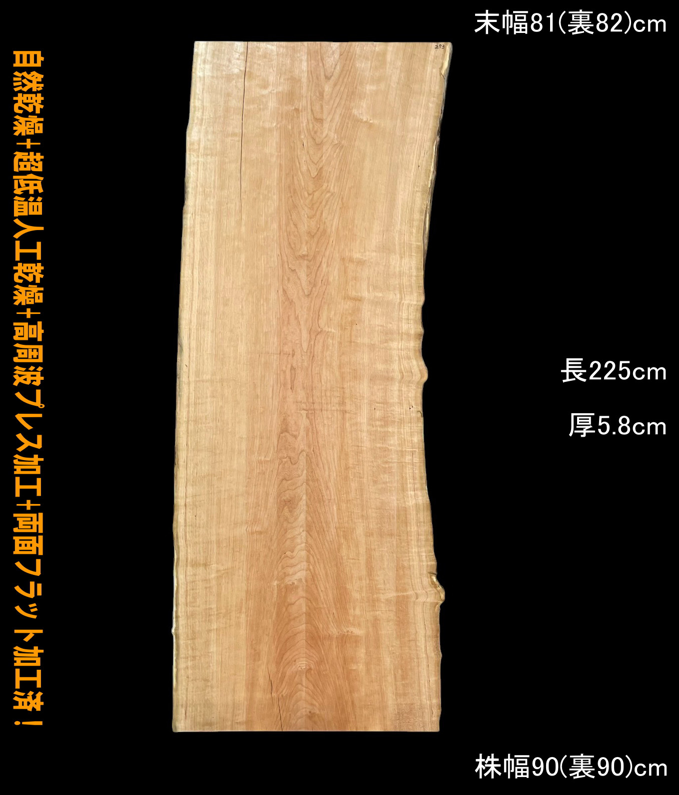 ブラックチェリー　C273　一枚板　乾燥材　棚板　カウンター　テーブル　DIY　◆全国都道府県送料無料◆