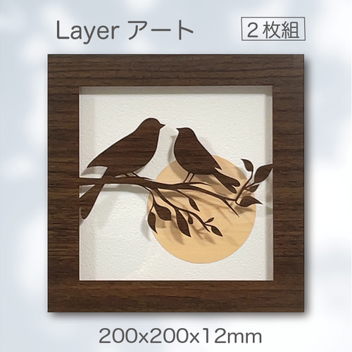 木彫風 鳥 ラブリーバード v8 2枚組】壁掛け 切り絵・レイヤーアート