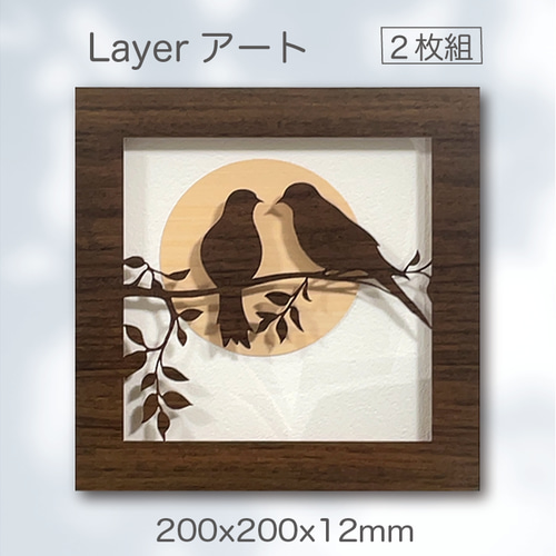 木彫風 鳥 ラブリーバード v8 2枚組】壁掛け 切り絵・レイヤーアート