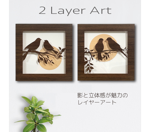 木彫風 鳥 ラブリーバード v8 2枚組】壁掛け 切り絵・レイヤーアート