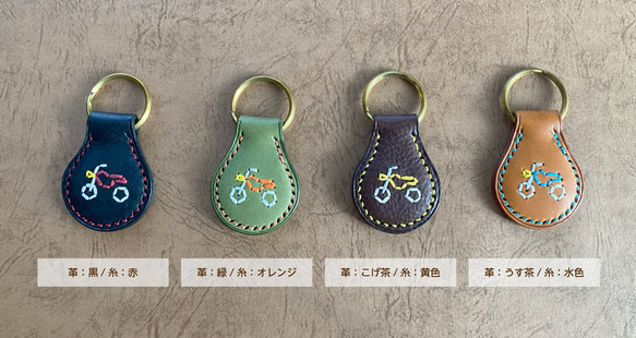 納車祝いに◇手縫い本革キーホルダー バイク刺繍 真鍮金具 キーリング