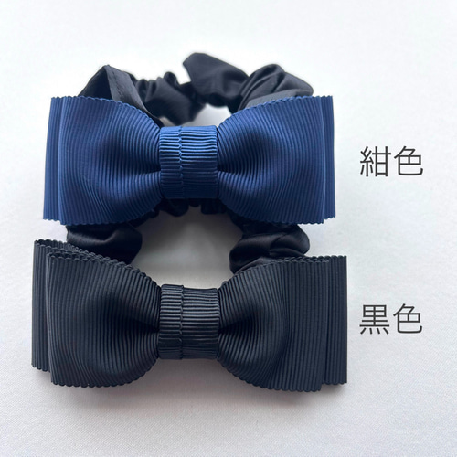 リボンゴム リボンシュシュ 黒リボンシュシュ 紺リボンシュシュ
